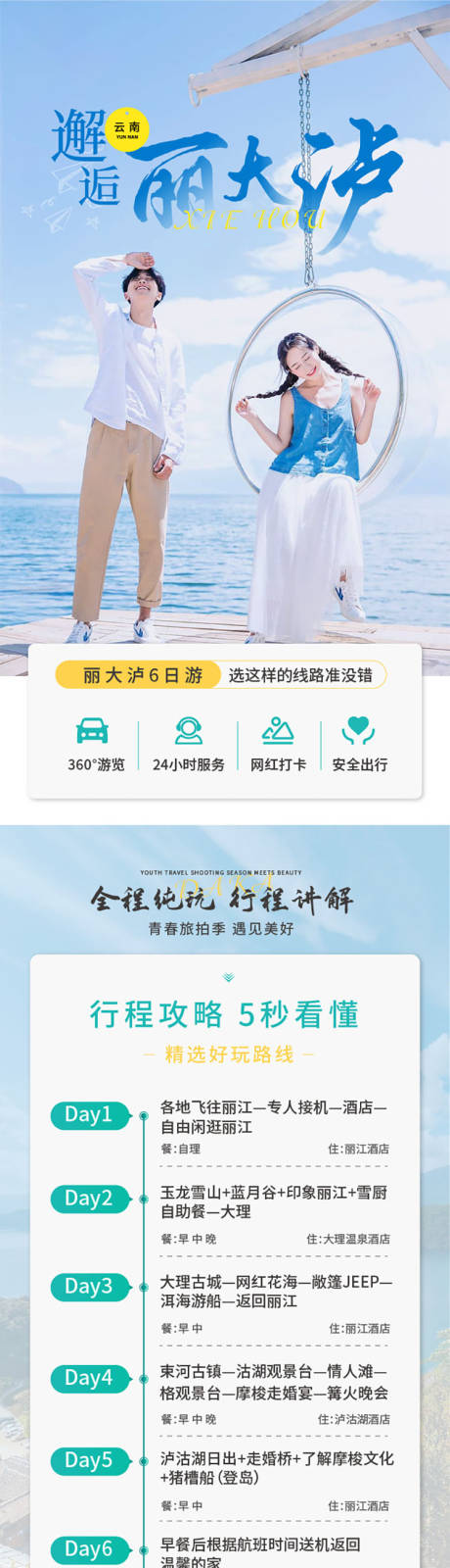 源文件下载【云南旅游详情页】编号：46490014919003250