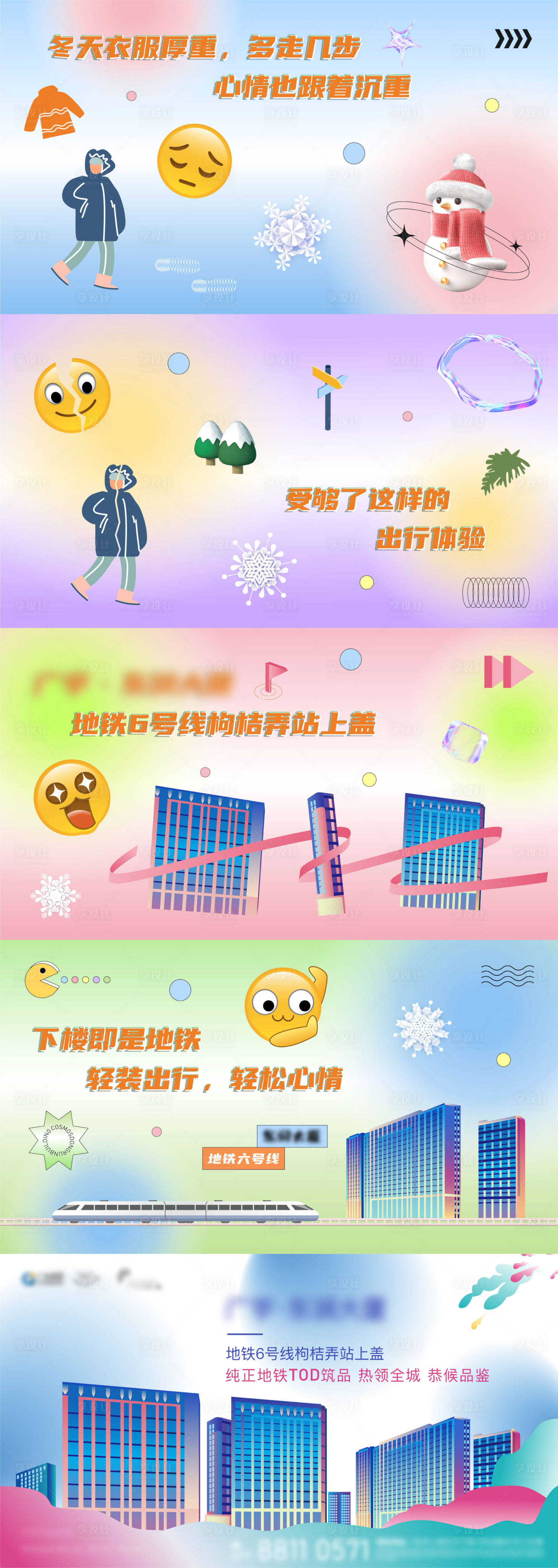 源文件下載【享設計】搜索編號：15130014609957825【地鐵出行漸變插畫動畫】
