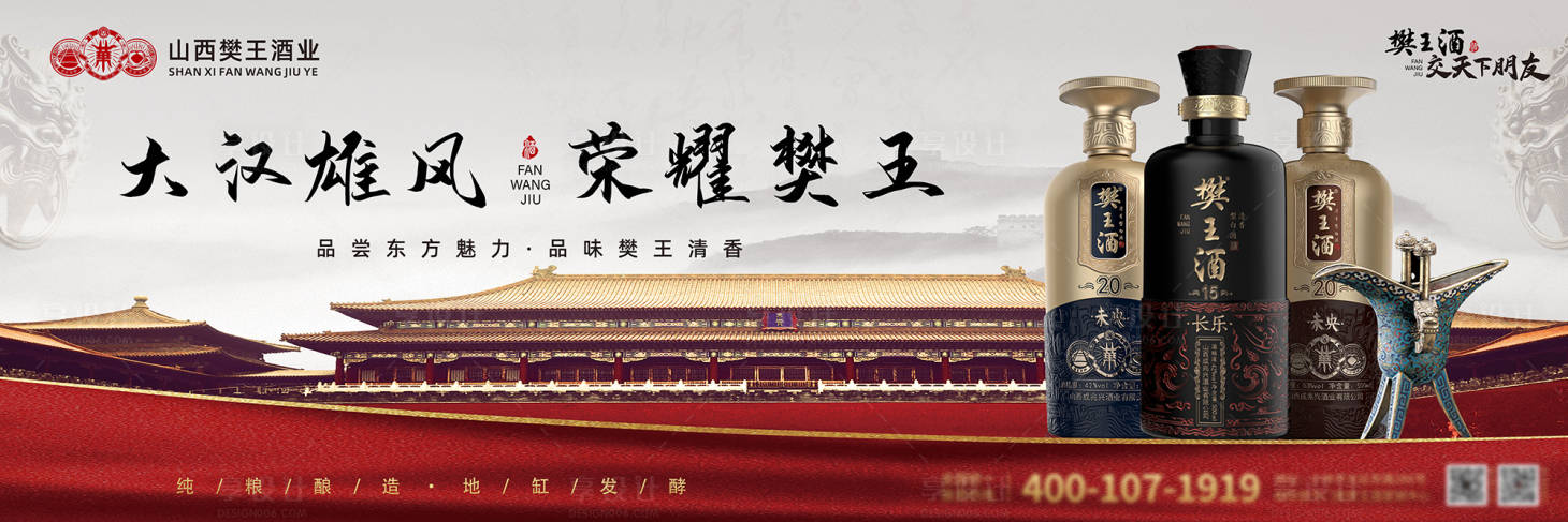 源文件下載【享設計】搜索編號：40480014671191756【中式古風白酒圍擋設計】