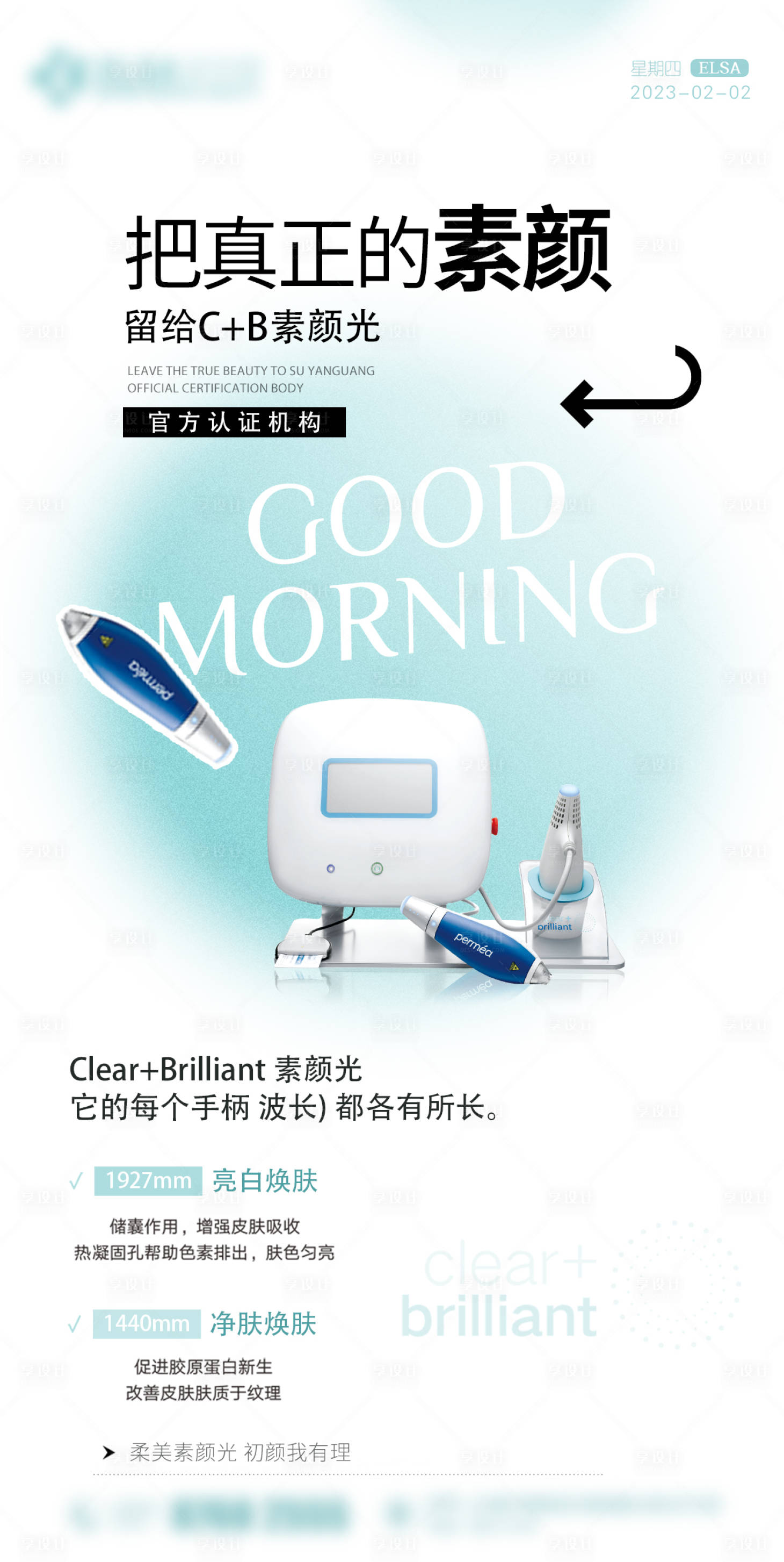 源文件下载【医美仪器早安海报】编号：10750014443292289