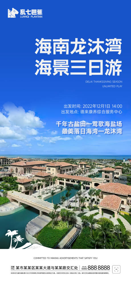 源文件下載【享設計】搜索編號：38000014706612295【龍沐灣海島旅游】