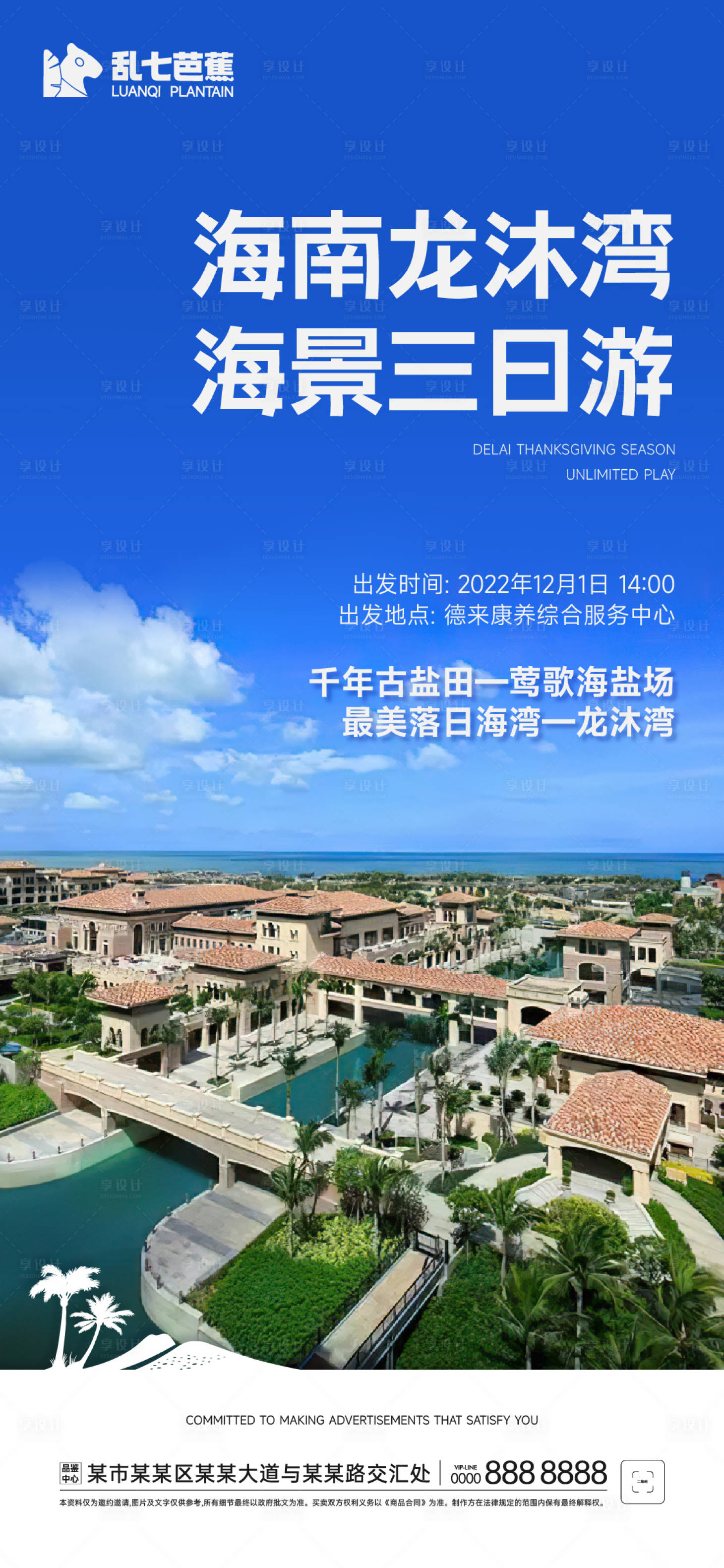 源文件下载【龙沐湾海岛旅游】编号：20230214142153326