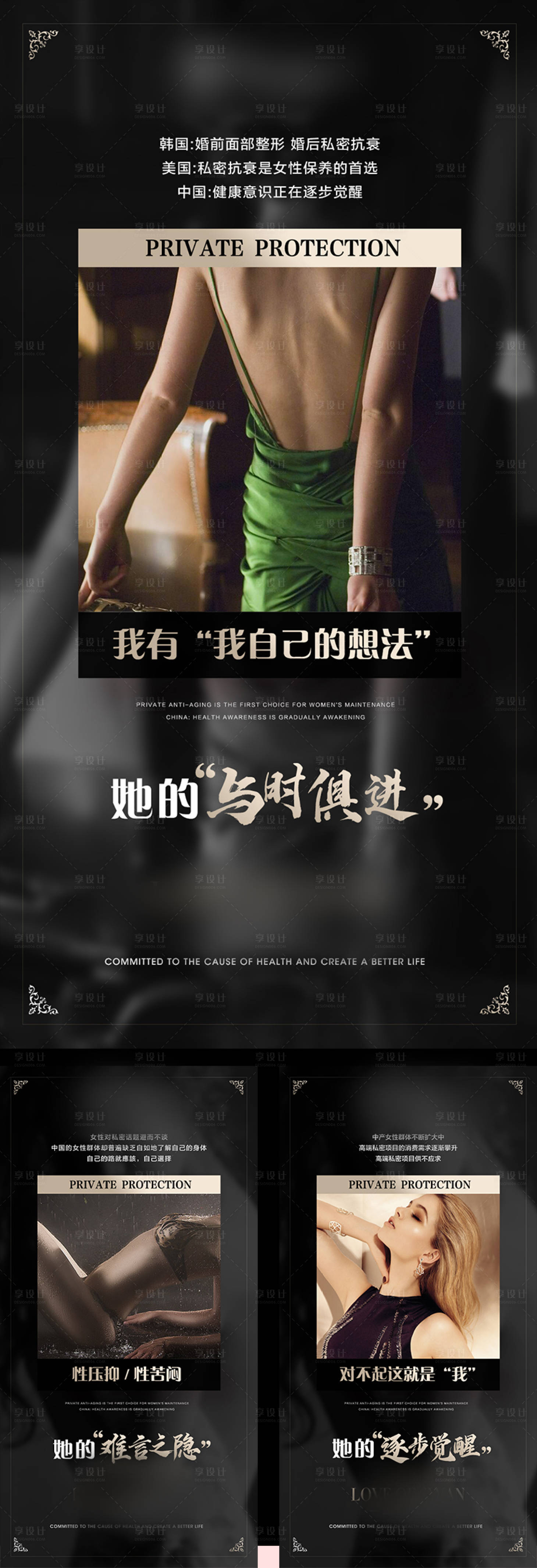 源文件下载【享设计】搜索编号：41510014509578546【医美私密高级人物系列海报】
