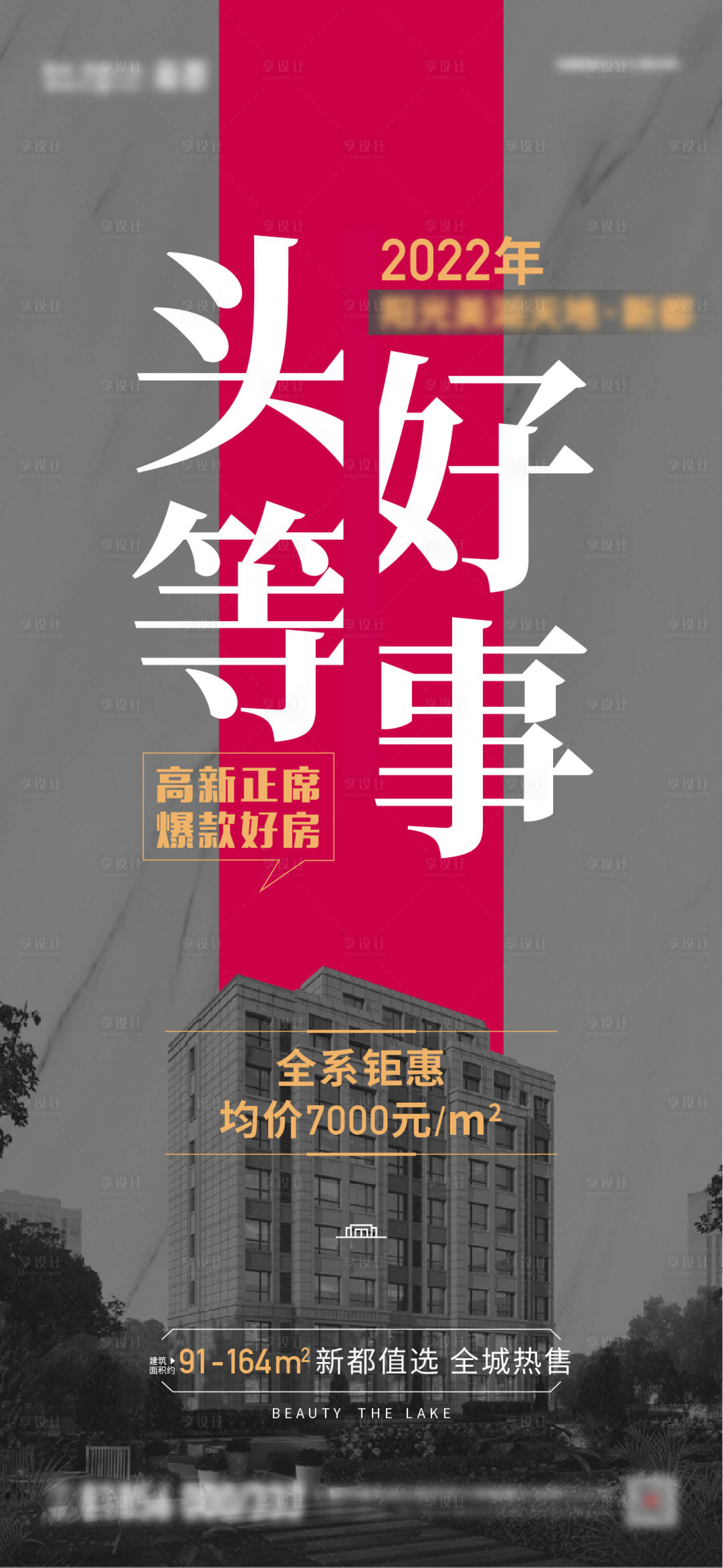 源文件下載【享設計】搜索編號：18560015034257151【熱銷創意大字報】
