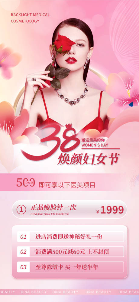 源文件下载【医美女神节妇女节】编号：51540015016041810