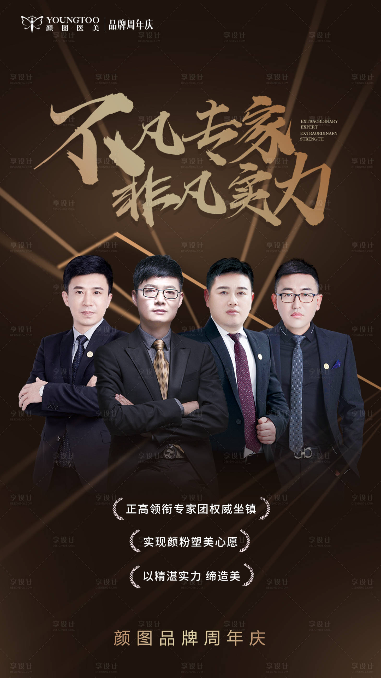 源文件下載【享設計】搜索編號：44380014454213665【不凡專家海報】