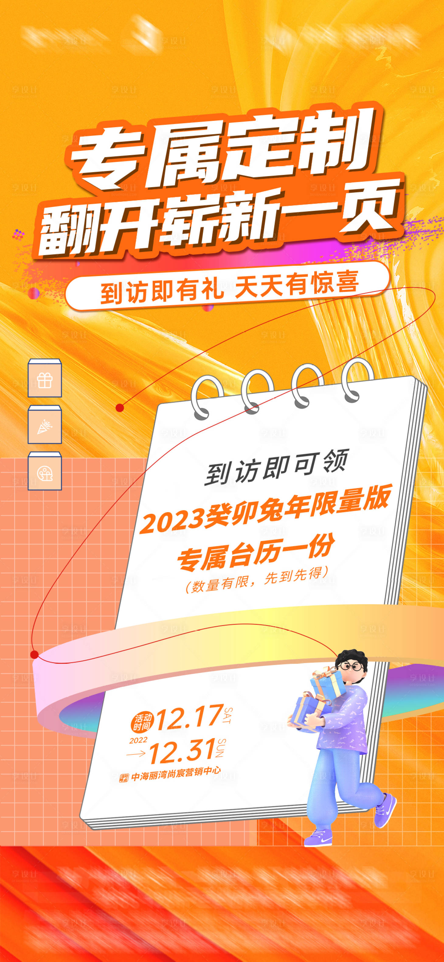 源文件下載【享設計】搜索編號：71690014436535624【促銷送好禮繽紛海報】