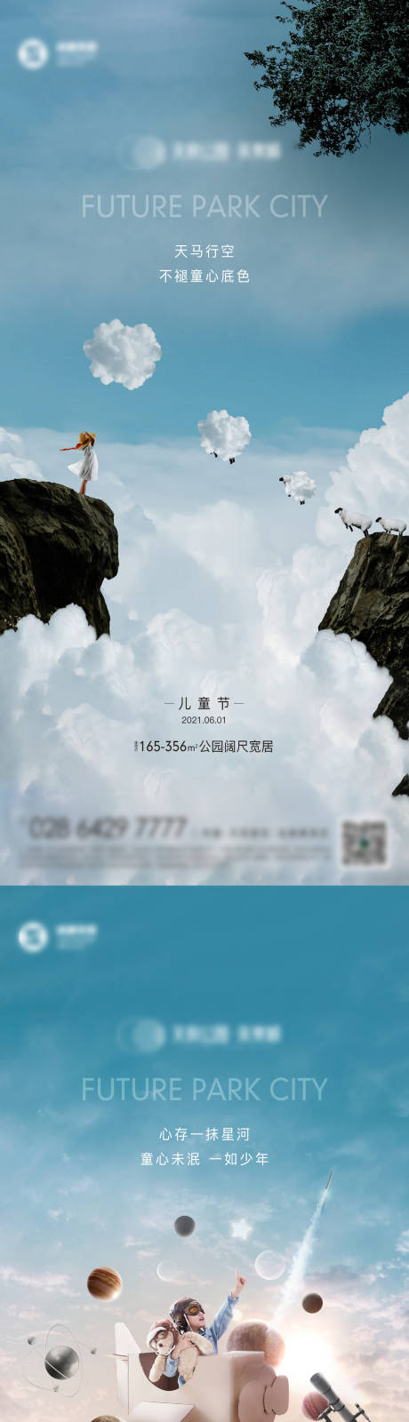 源文件下载【儿童节海报】编号：71400014926973694