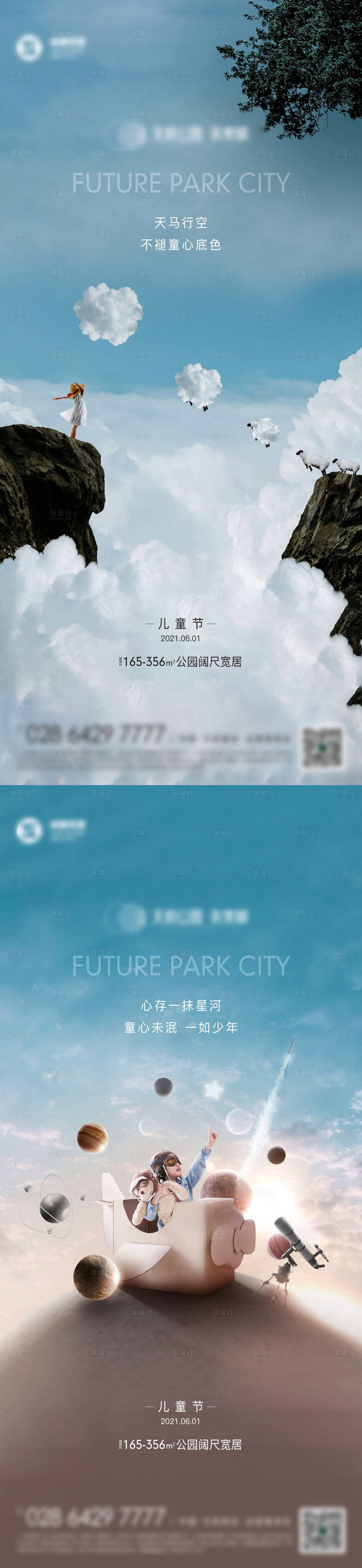 源文件下載【享設計】搜索編號：71400014926973694【兒童節海報】