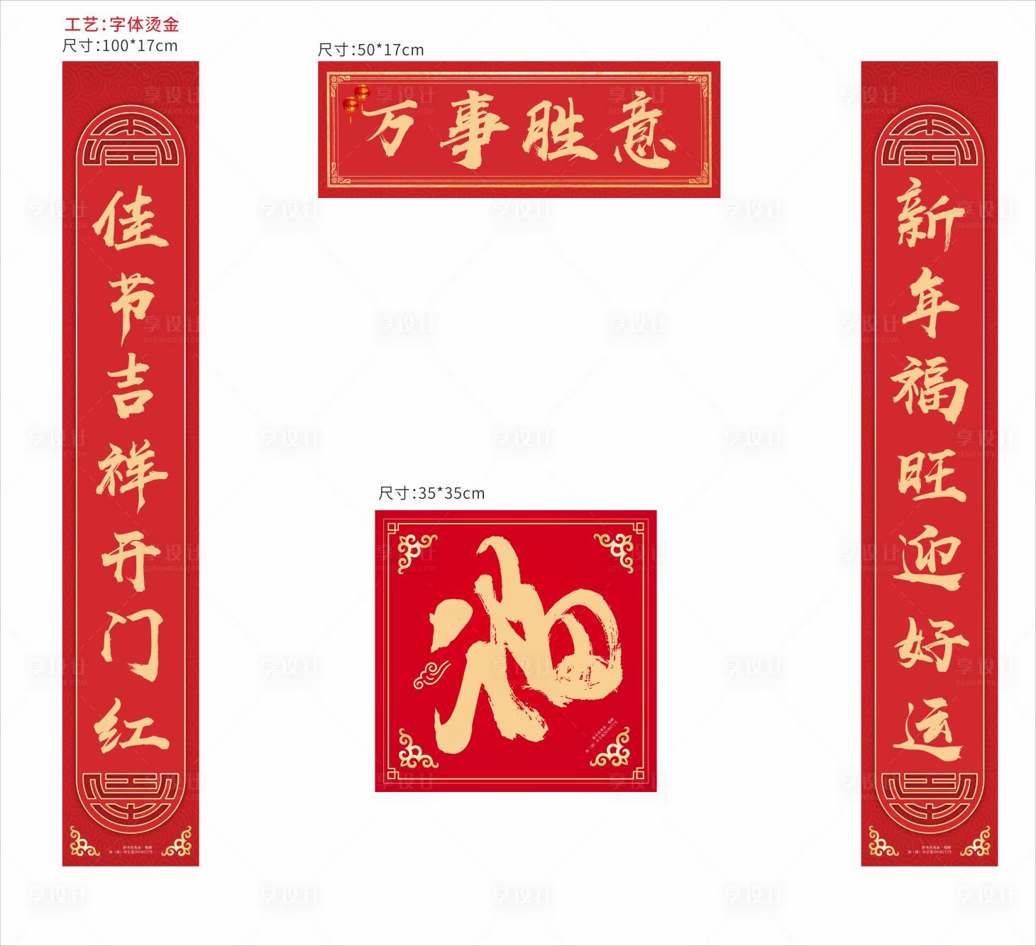 源文件下载【享设计】搜索编号：86840015031064004【春节对联 】