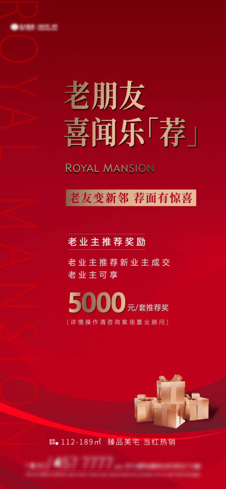 源文件下载【地产老带新价值点单图】编号：13700014466786156