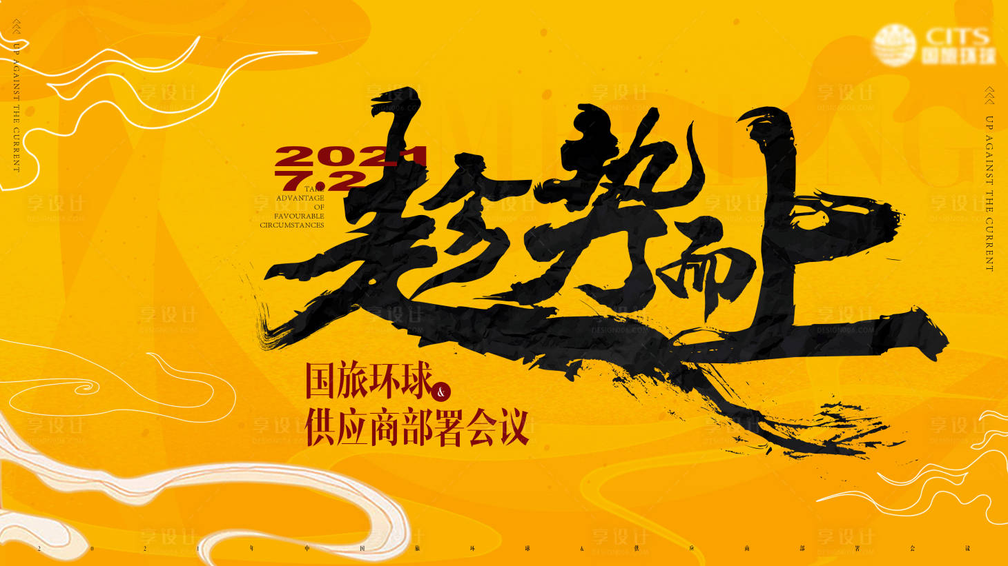源文件下载【国风毛笔字新中式会议主画面】编号：81260014443318868