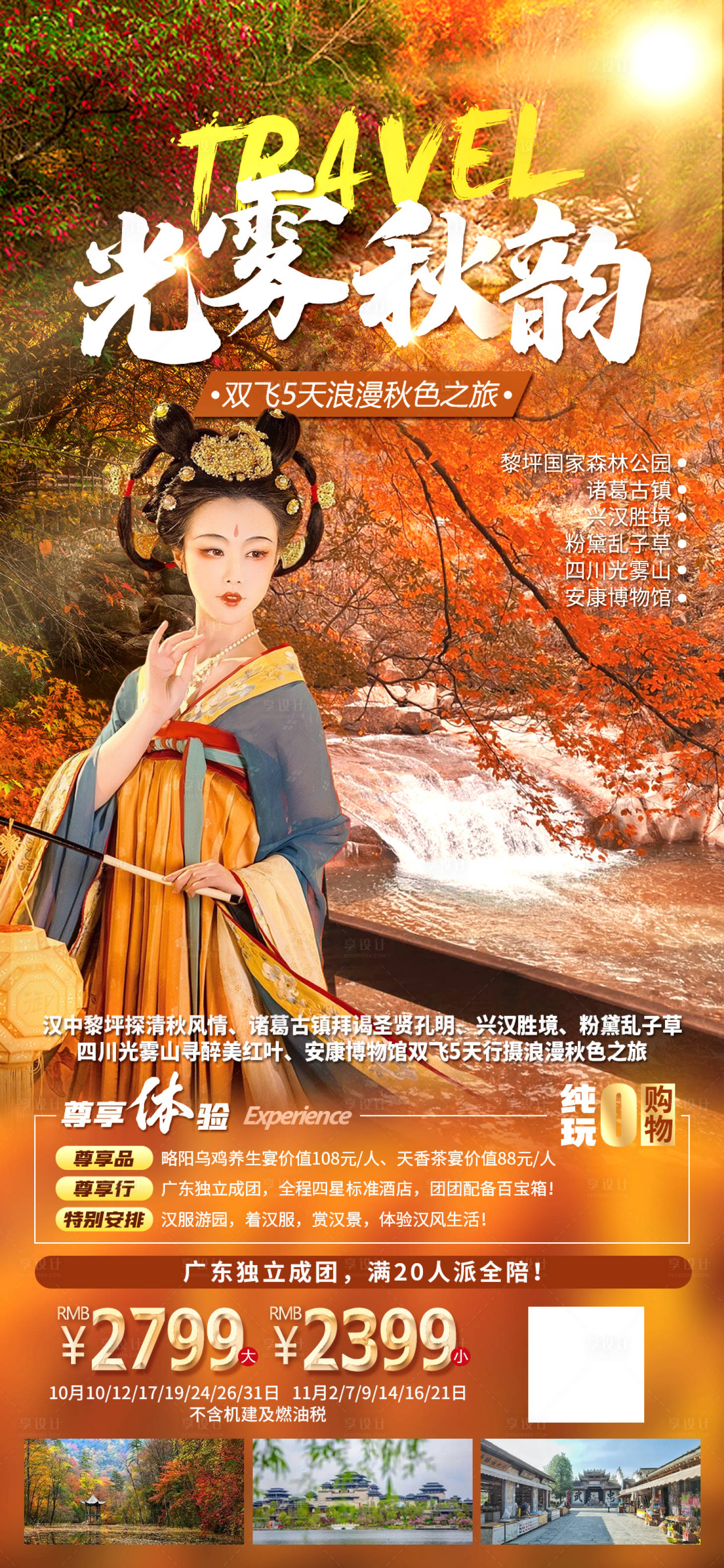 源文件下载【光雾秋韵】编号：72580014951926181