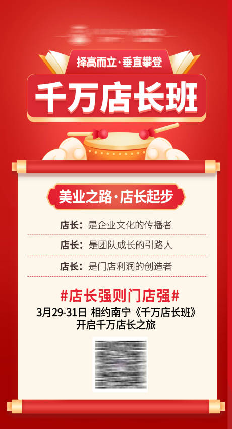 源文件下载【医美红色店长会议海报】编号：36660014659444630