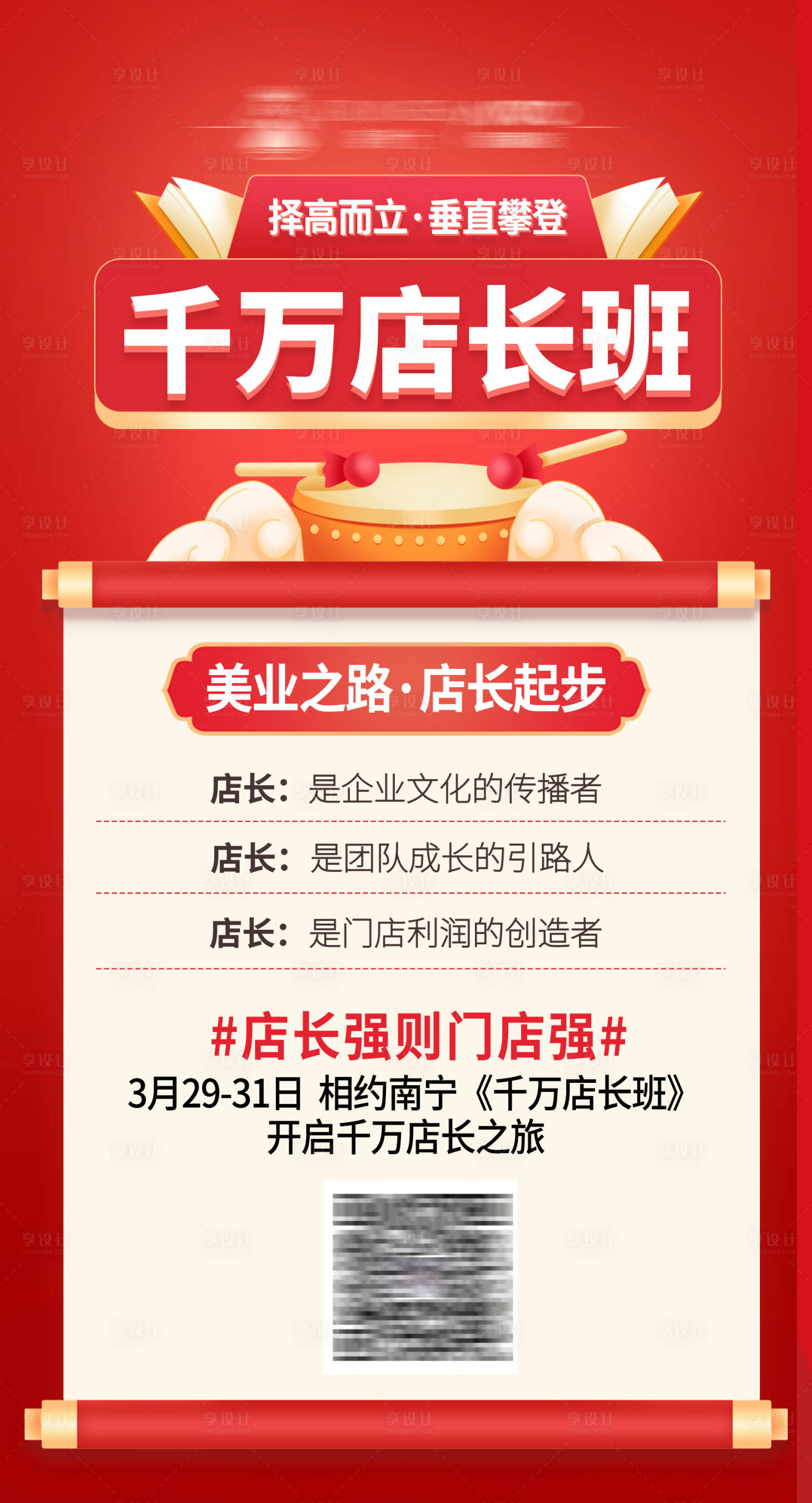 源文件下載【享設計】搜索編號：36660014659444630【醫美紅色店長會議海報】