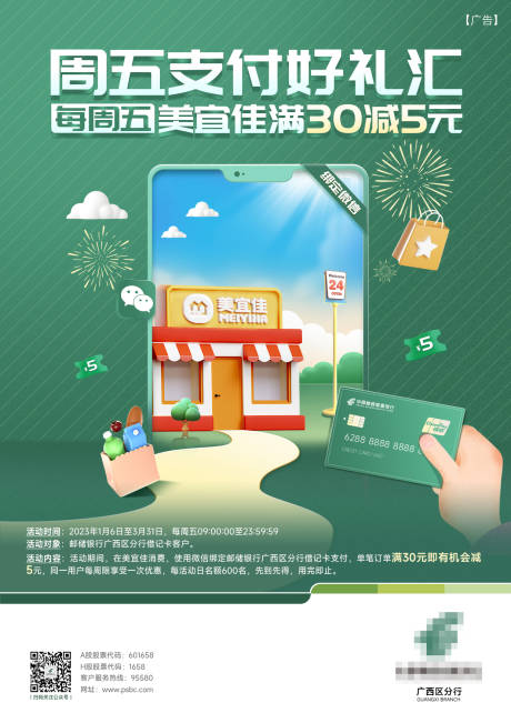 源文件下载【周五支付好礼汇海报】编号：74860014456292870