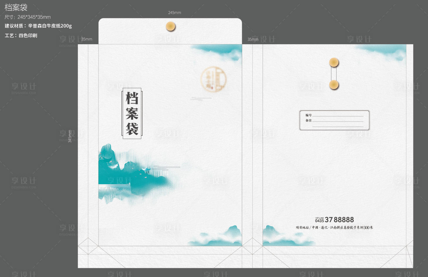 源文件下载【享设计】搜索编号：72770014875223267【档案袋设计】
