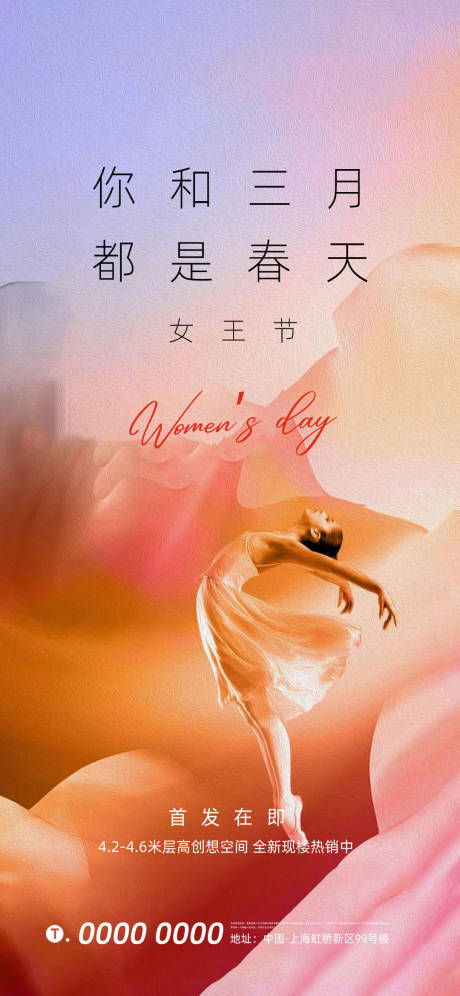 源文件下载【女神节海报】编号：36000014866683003