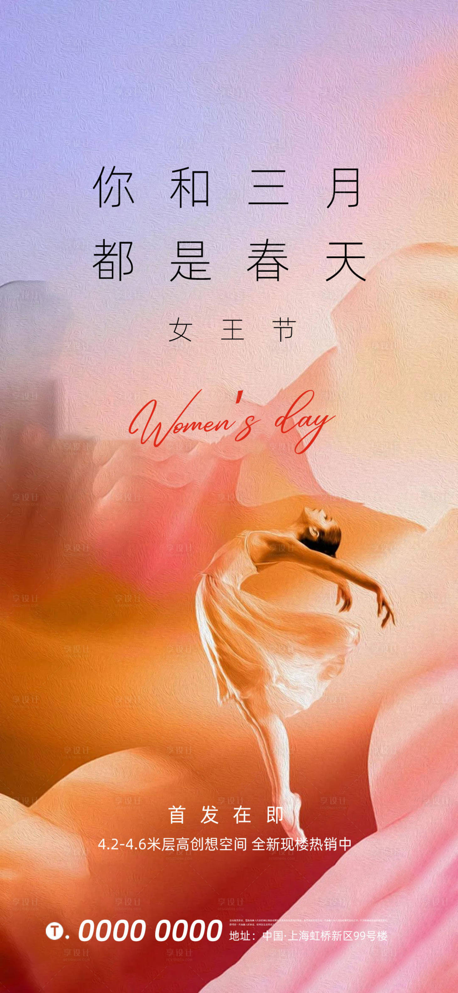 源文件下载【享设计】搜索编号：36000014866683003【女神节海报】