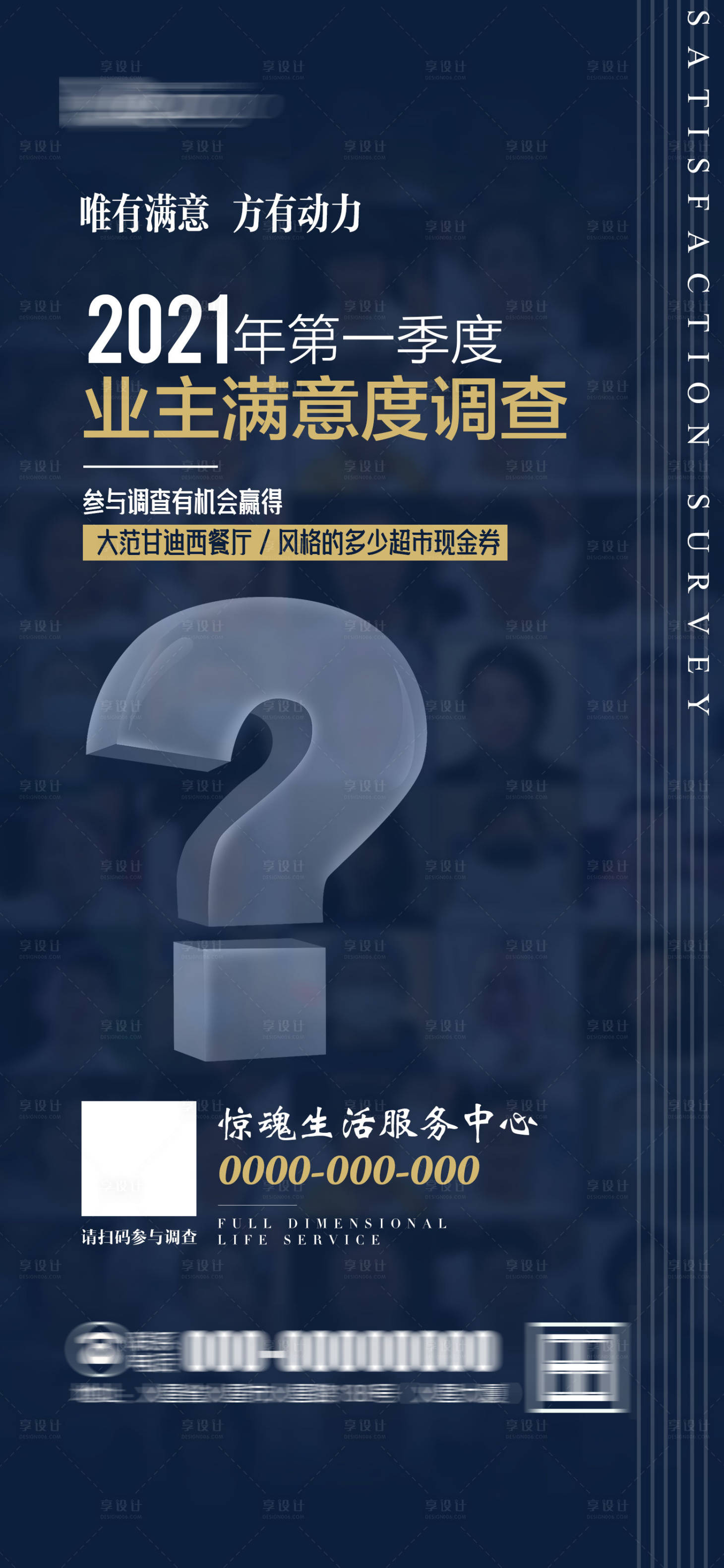 源文件下载【享设计】搜索编号：45880014816552749【地产满意调查】