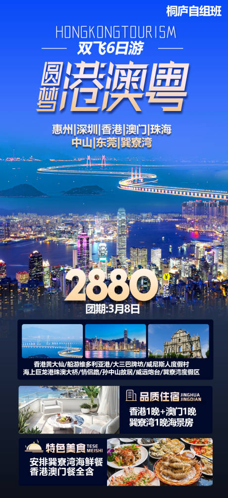 源文件下载【港珠澳旅游海报】编号：18020015024205866