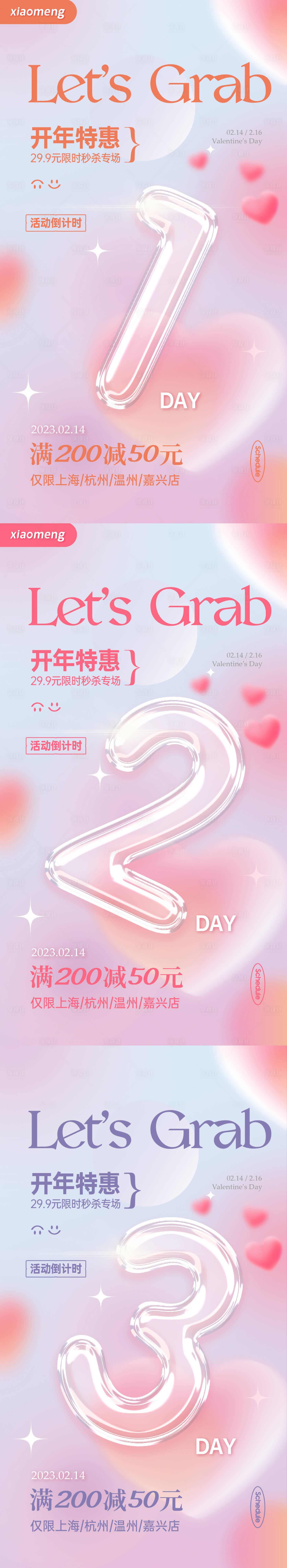 源文件下載【享設(shè)計】搜索編號：80500014552508056【倒計時系列海報】