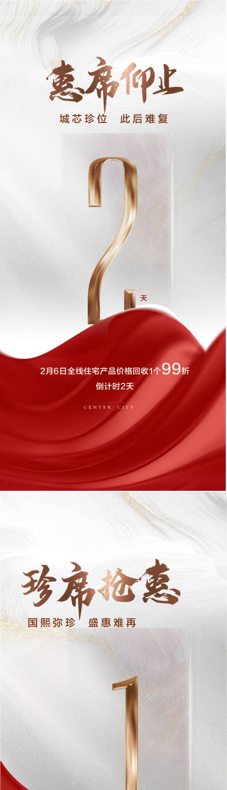 源文件下载【享设计】搜索编号：12820014660111606【优惠倒计时红金系列海报】