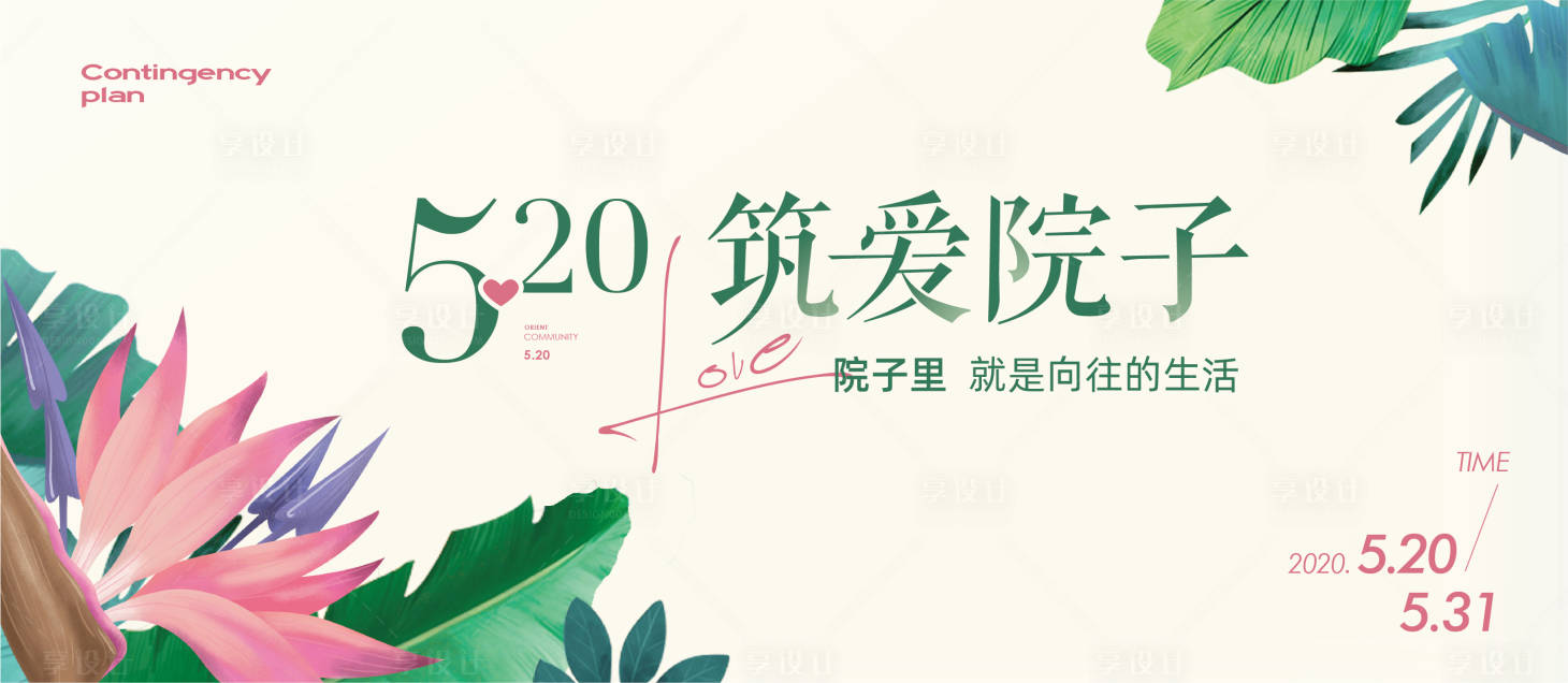 源文件下载【享设计】搜索编号：20870014589191042【春天主画面】