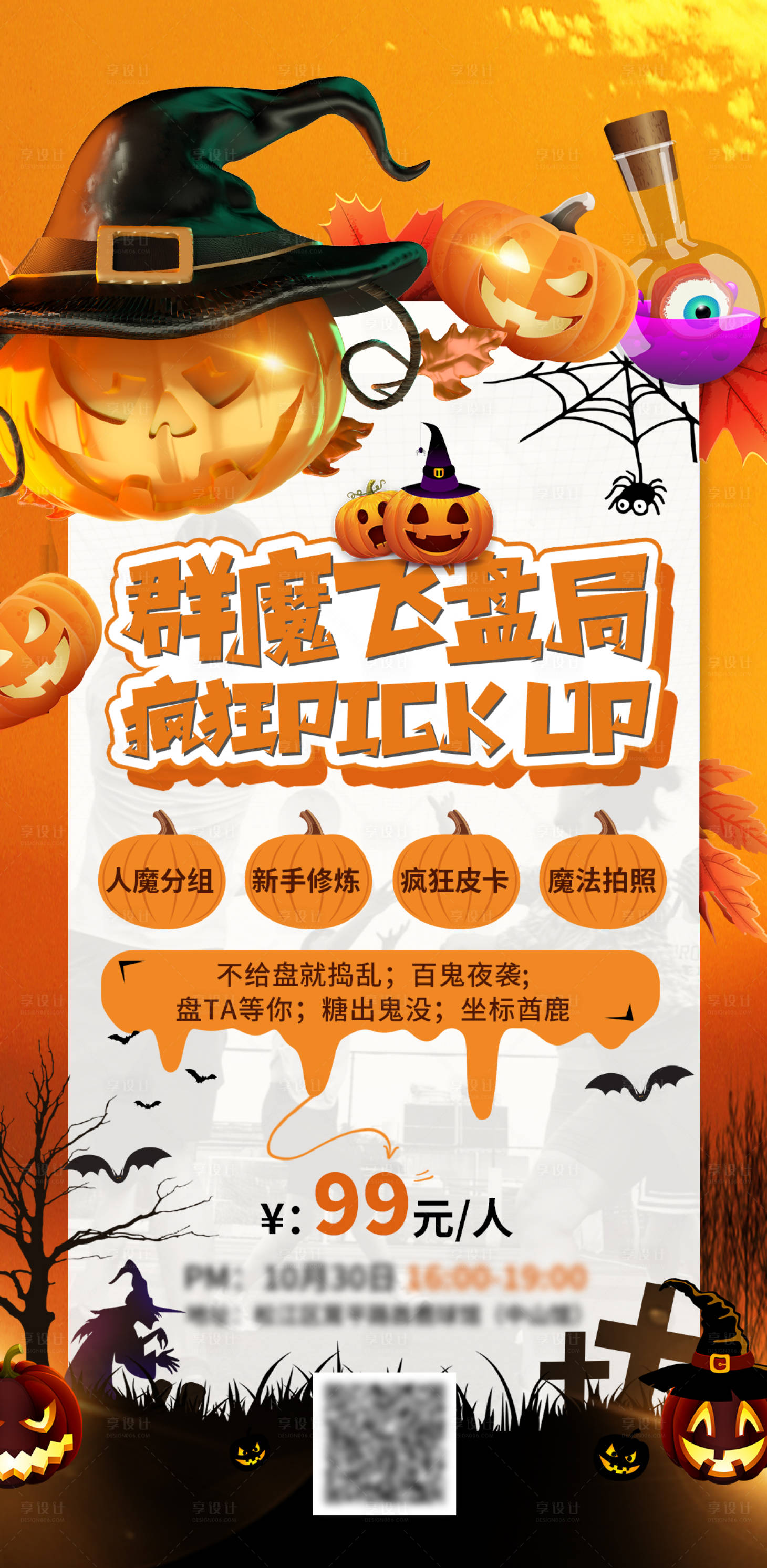 源文件下載【享設計】搜索編號：55350014753279591【萬圣節活動】
