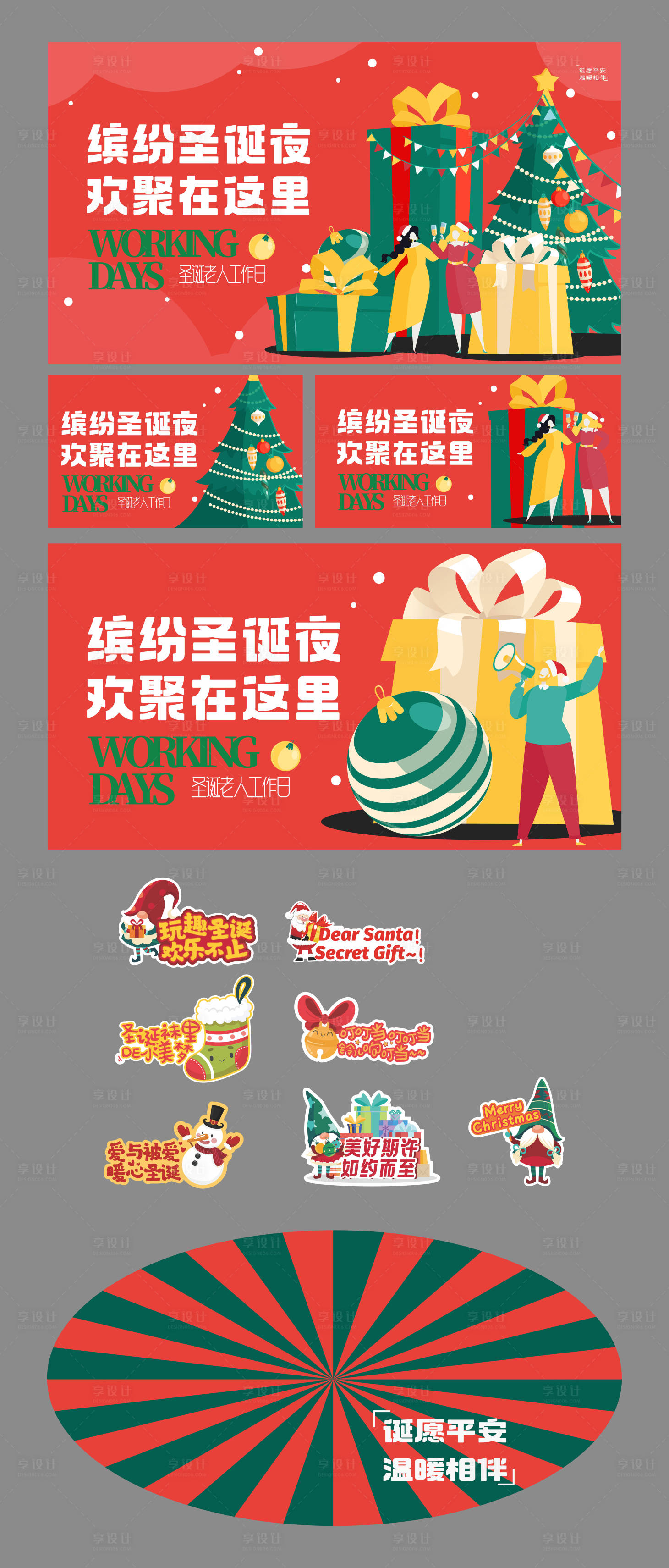 源文件下載【享設(shè)計】搜索編號：80500014760718211【繽紛圣誕活動展板】
