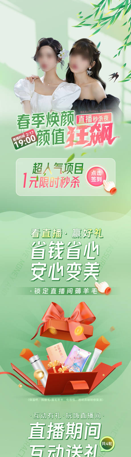 源文件下载【直播活动长图】编号：31570014815523212