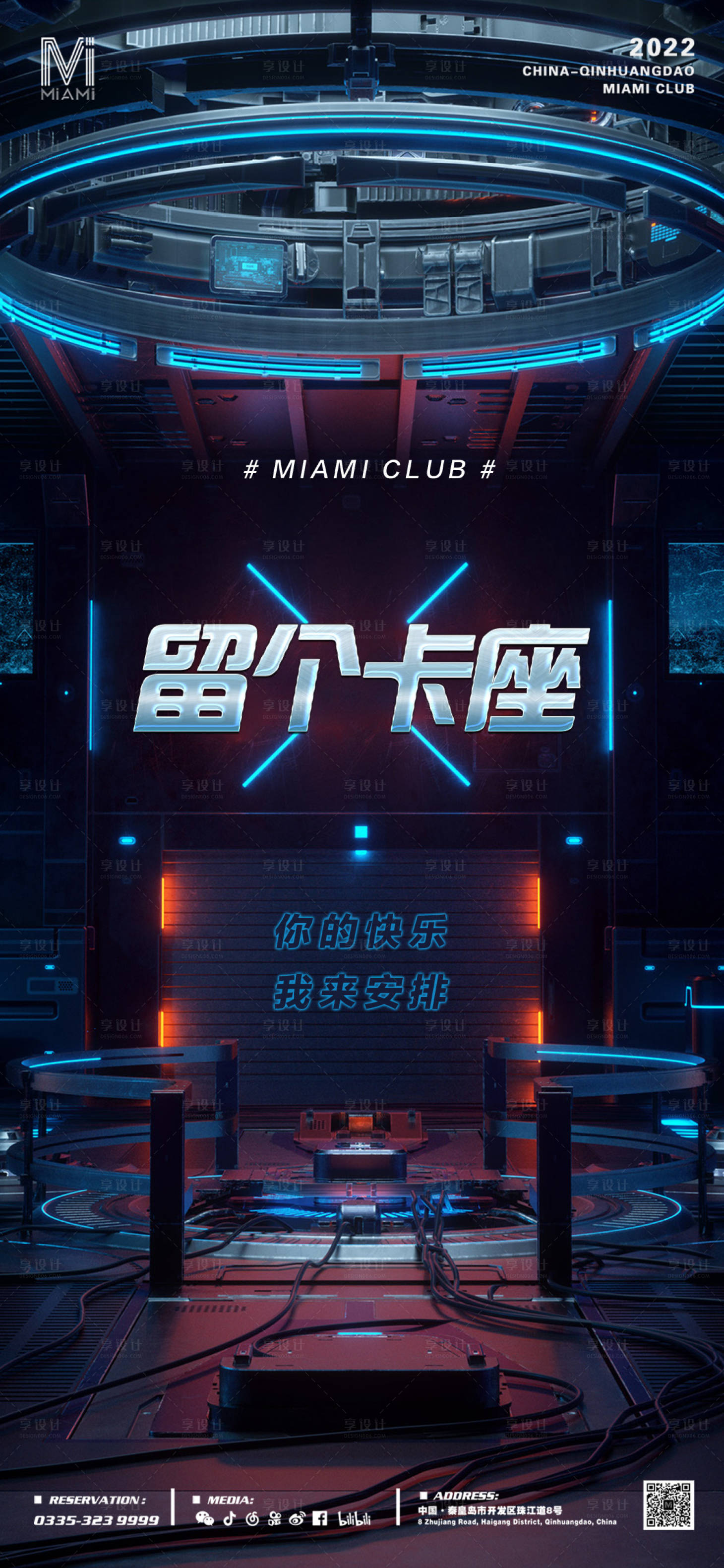 源文件下载【享设计】搜索编号：69670014966673499【酒吧夜店KTV卡座预定海报】