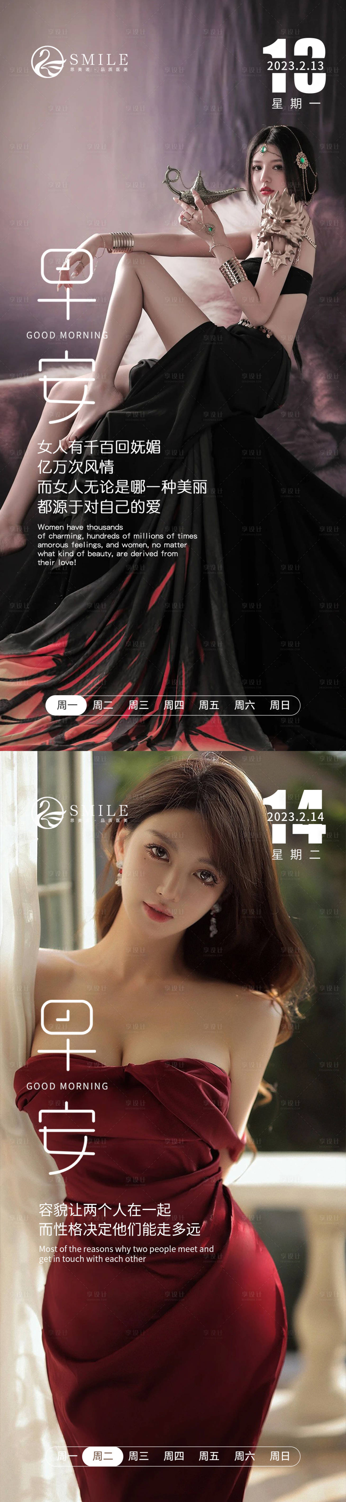 源文件下載【享設計】搜索編號：44530014441024319【醫美早安圖】