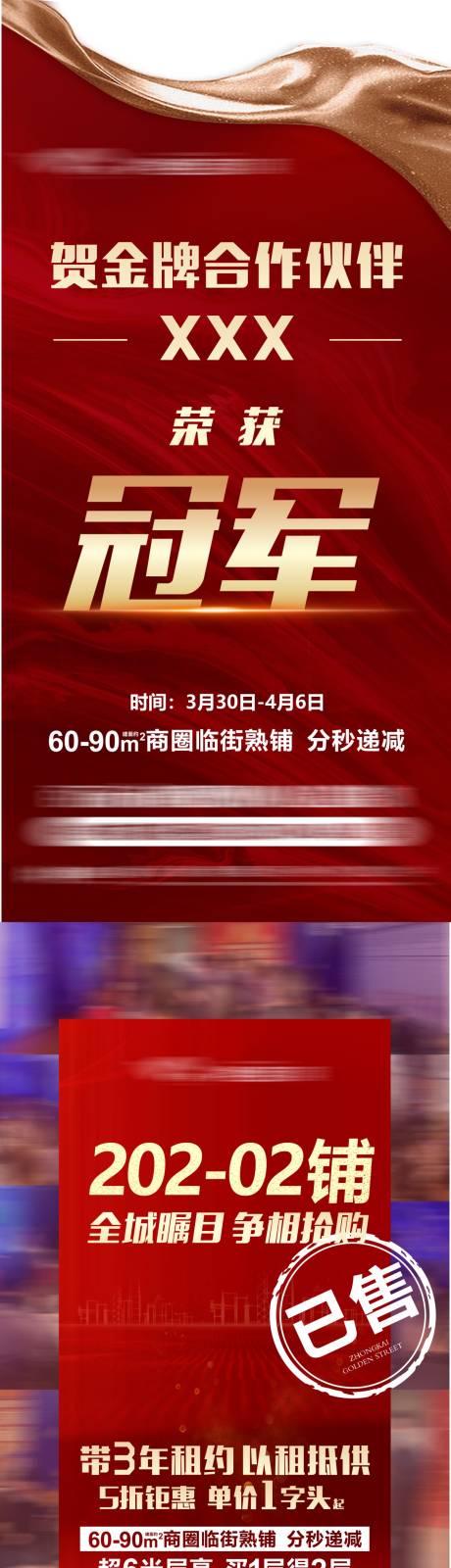 源文件下载【地产热销红金系列海报】编号：20230212115215131