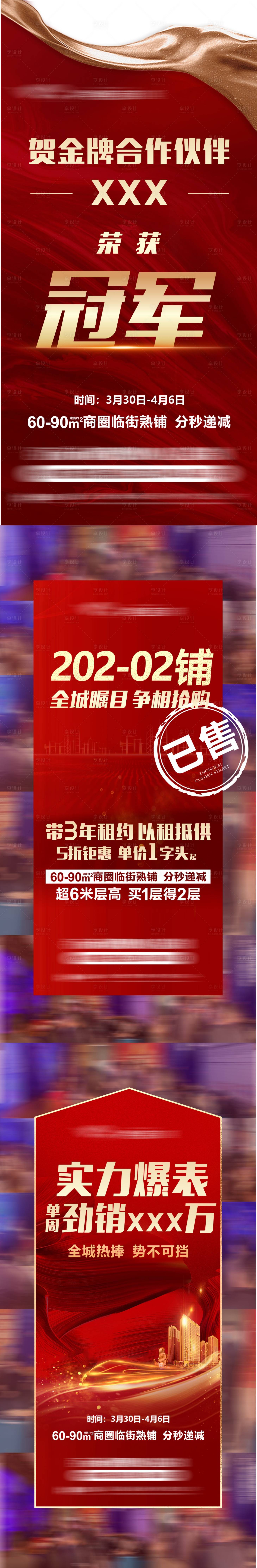 源文件下載【地產熱銷紅金系列海報】編號：90680014668753690