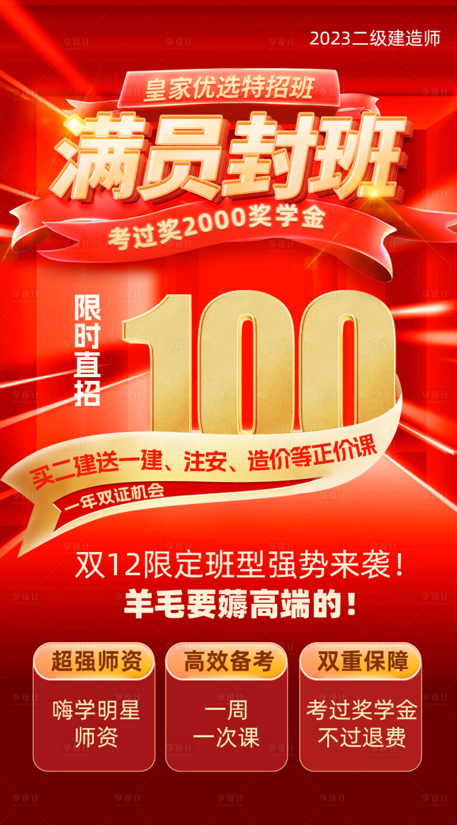 源文件下载【享设计】搜索编号：21450014739922136【建造师满员封班倒计时】