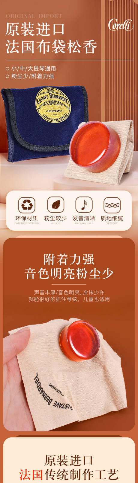 源文件下載【享設計】搜索編號：14140015006924677【小提琴樂器松香詳情頁】