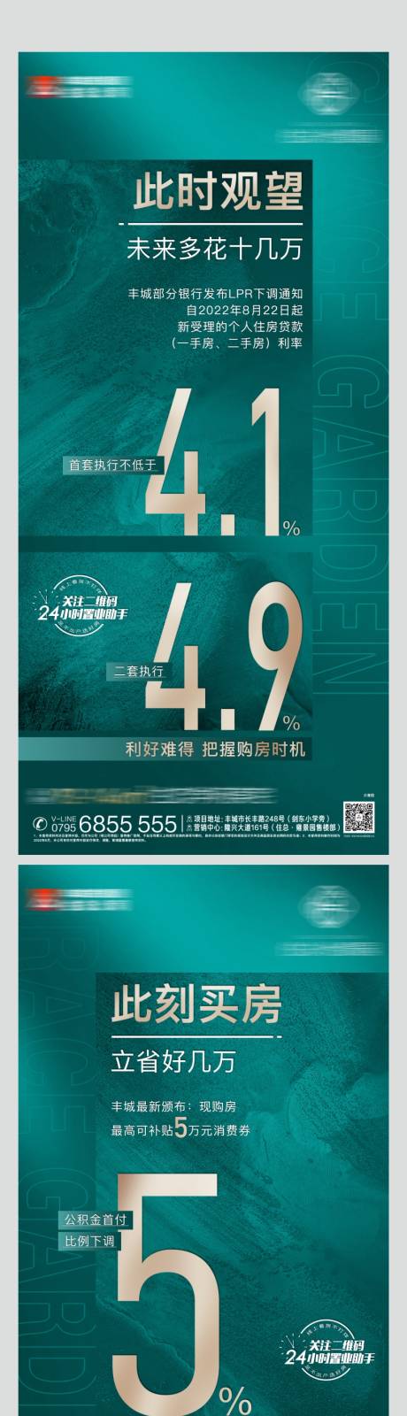 源文件下载【房地产政策利好大字报海报】编号：44970015020624975