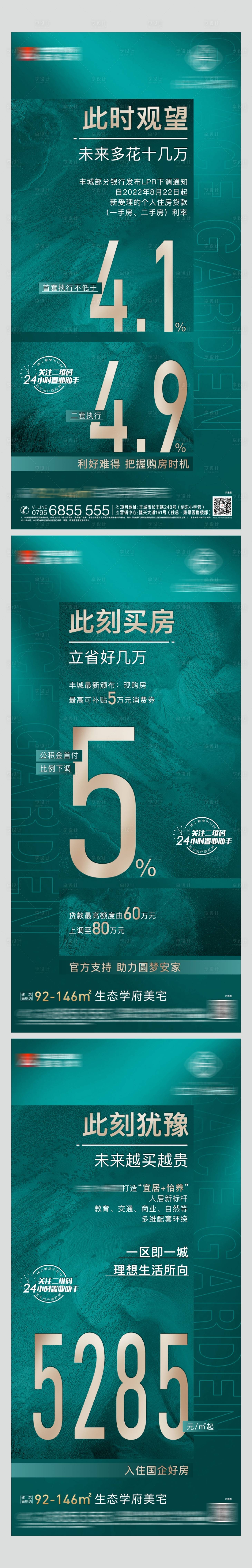 源文件下载【享设计】搜索编号：44970015020624975【房地产政策利好大字报海报】