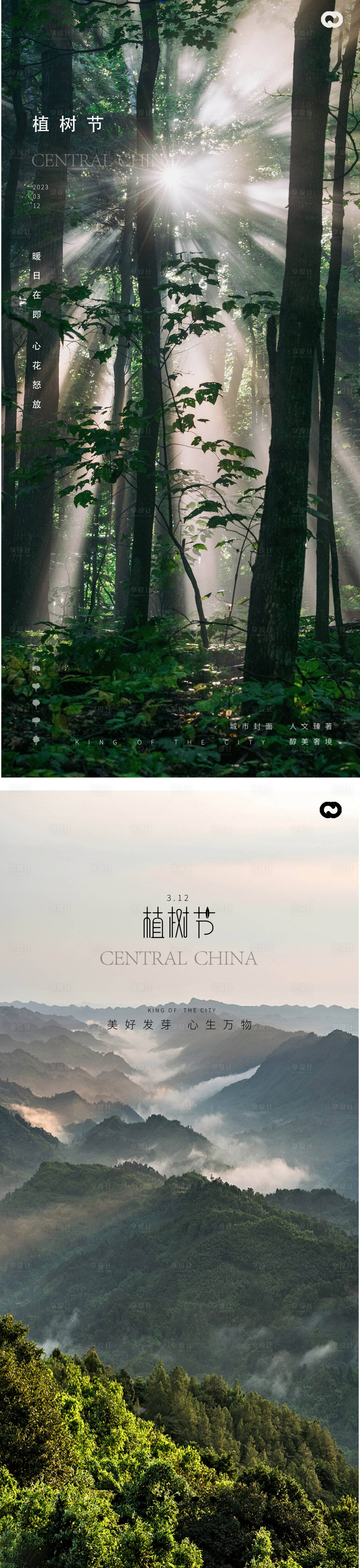 源文件下載【享設計】搜索編號：85140014790094367【植樹節樹木海報】
