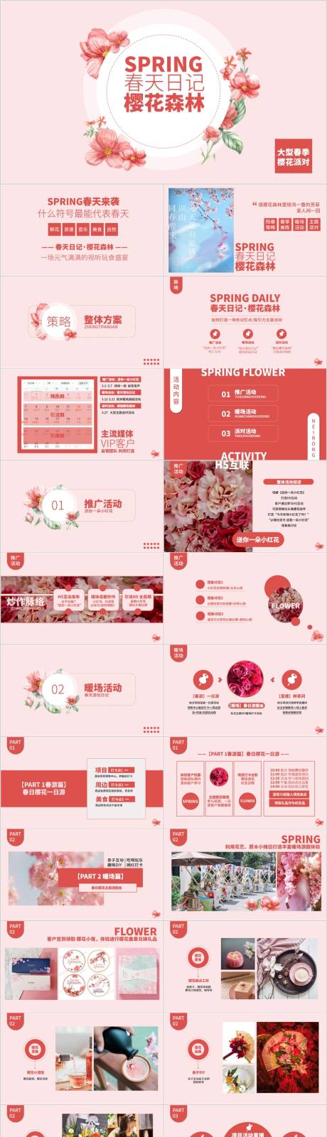 源文件下載【享設(shè)計(jì)】搜索編號(hào)：20940014973664859【地產(chǎn)春季櫻花主題活動(dòng)方案PPT】
