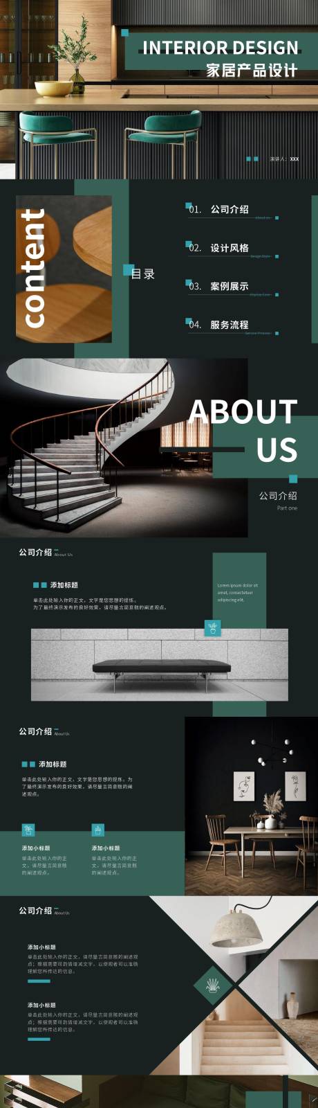 源文件下載【大氣簡約品牌家居產品設計畫冊PPT】編號：13520015003979813