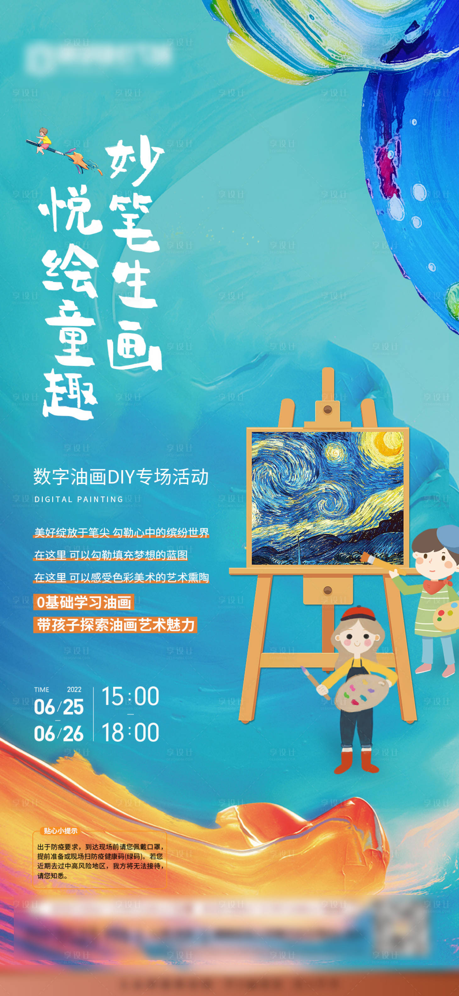 源文件下载【数字油画亲子暖场海报】编号：34090014640699236