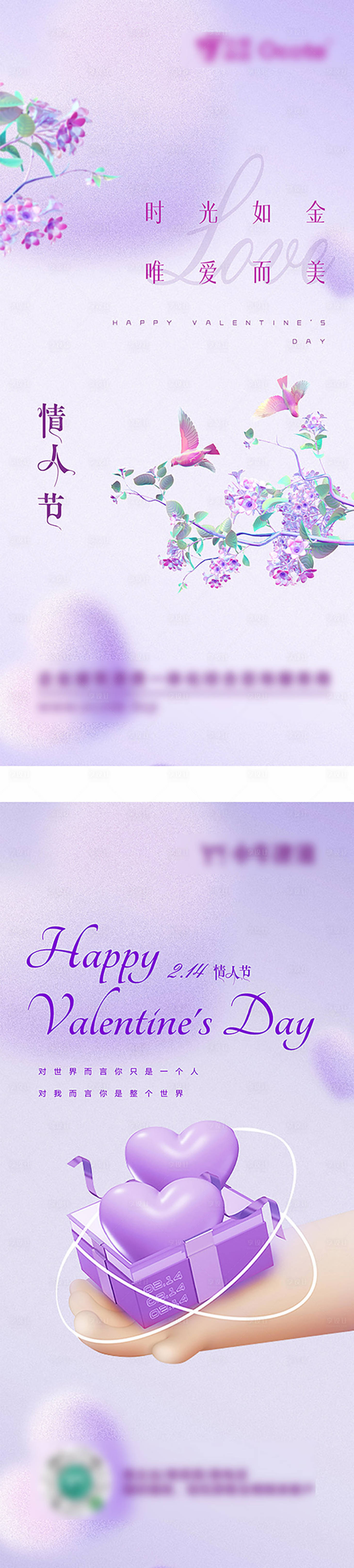 源文件下载【地产情人节节日系列海报】编号：19930014562687227