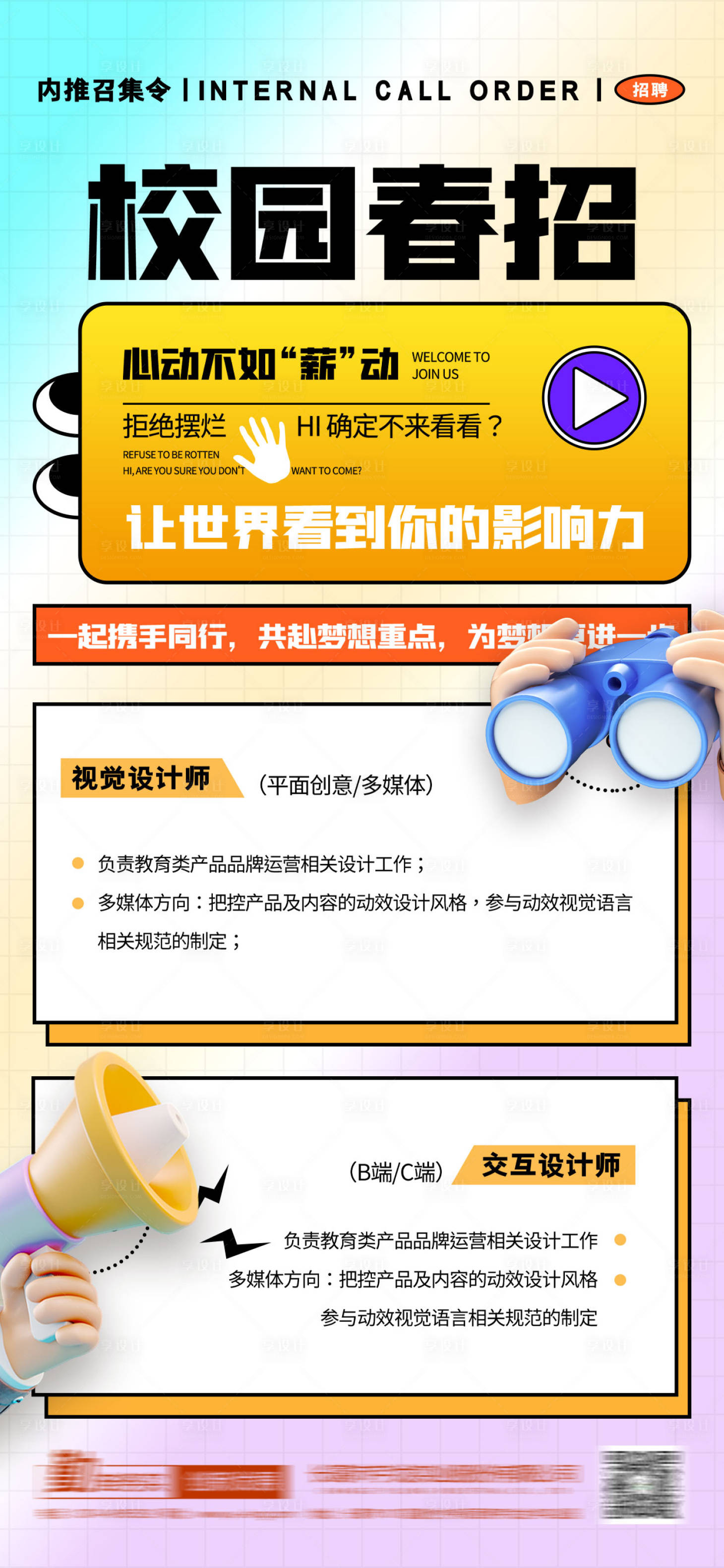源文件下载【享设计】搜索编号：10520014956384804【校园招聘  】
