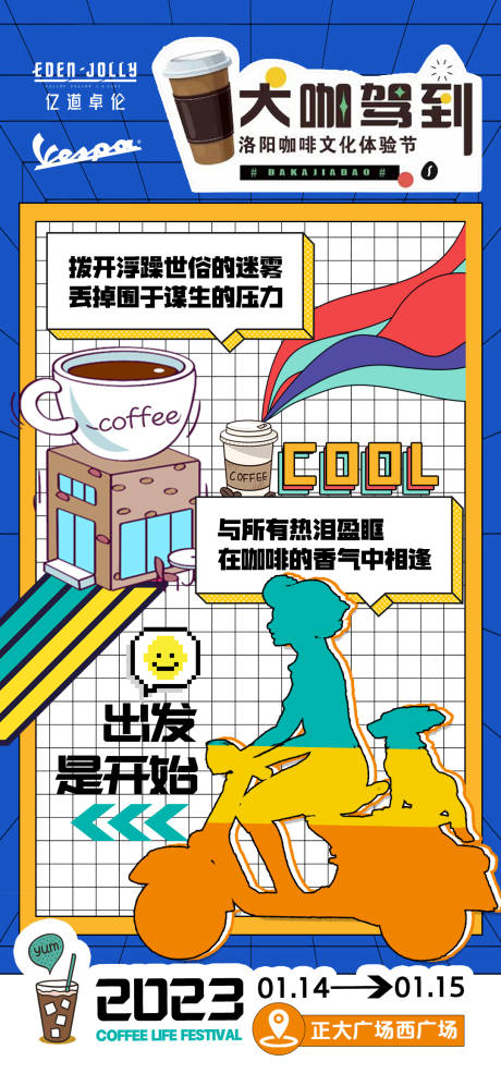 咖啡文化活动