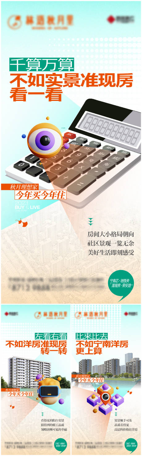 源文件下载【准现房系列刷屏】编号：23510014752851633