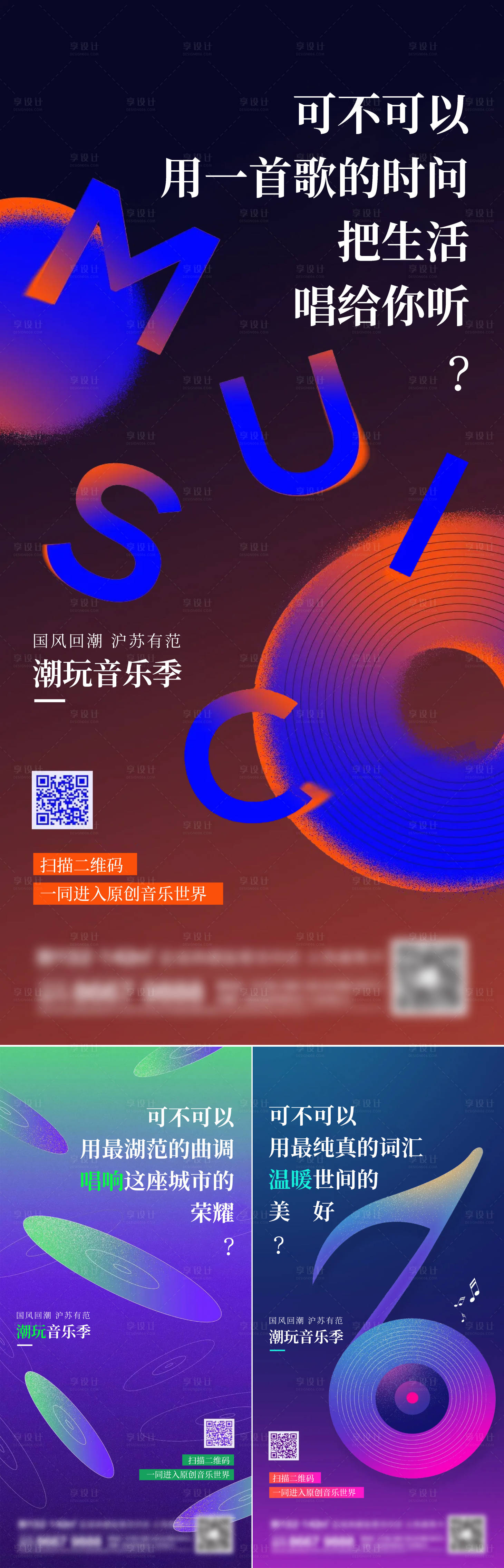 源文件下載【享設計】搜索編號：40550014448755231【地產音樂系列刷屏】