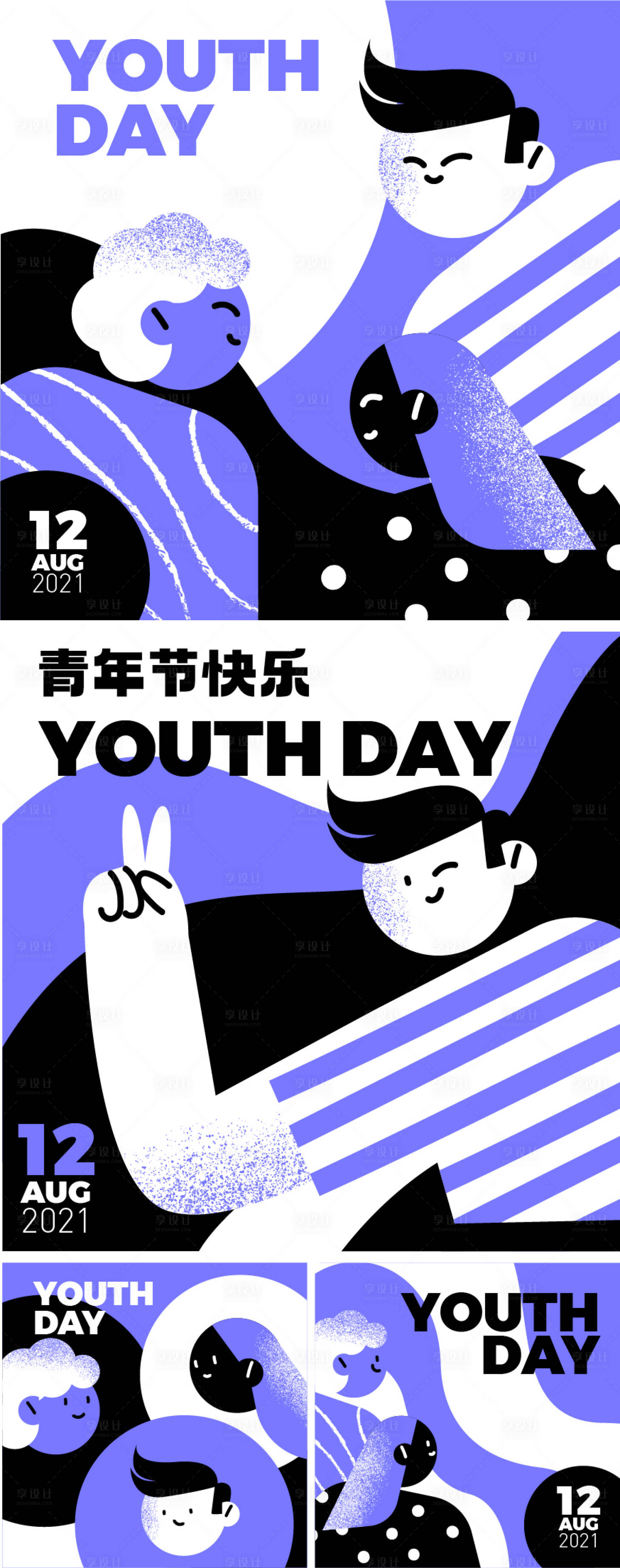 编号：20230207150206162【享设计】源文件下载-YOUTHDAY青年节插画鼠标垫杯