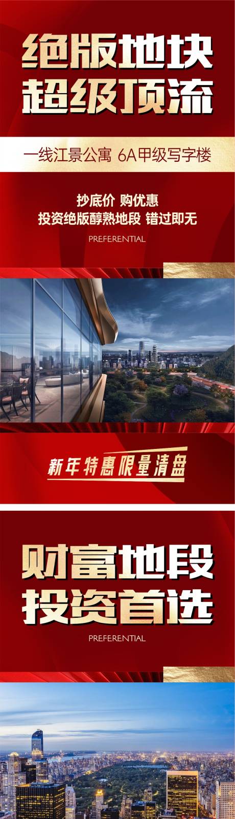源文件下载【渠道促销海报】编号：92930015000452182